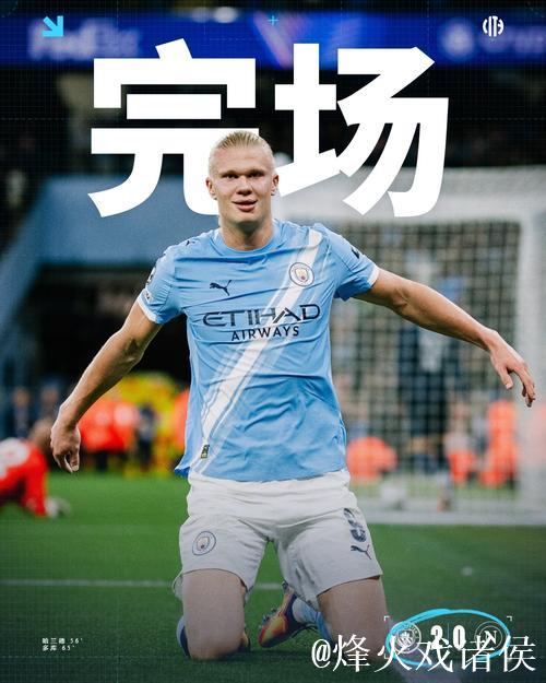 哈兰德欧冠破50球+逼红牌 曼城2-0胜十人那不勒斯 哈兰德欧冠破50球+逼红牌 曼城2-0胜十人那不勒斯