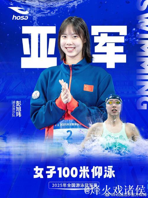 湖北选手彭旭玮摘得全运会女子100米仰泳冠军 湖北选手彭旭玮摘得全运会女子100米仰泳冠军