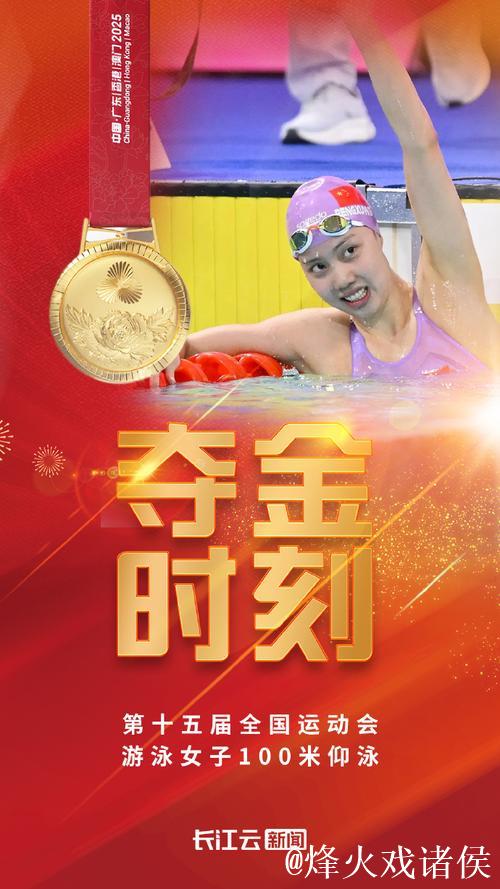 湖北选手彭旭玮摘得全运会女子100米仰泳冠军 湖北选手彭旭玮摘得全运会女子100米仰泳冠军