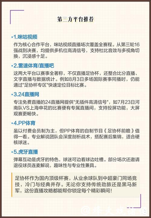 2026世界杯比赛直播平台推荐与观赛指南 2026世界杯比赛直播平台推荐与观赛指南